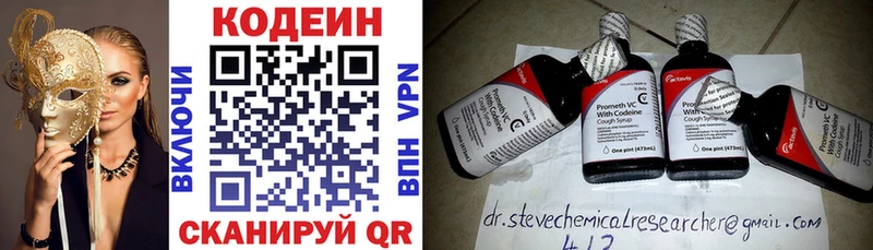 Кодеин напиток Lean (лин) Чухлома